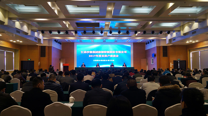 淮鋼隆重召開(kāi)2017年度直銷戶座談會(huì)