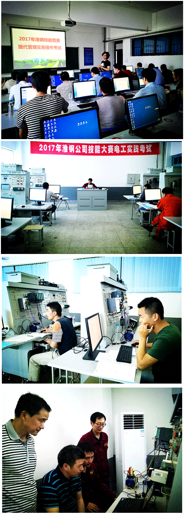 我為“四化”作貢獻(xiàn)—淮鋼第十四屆職工崗位技能競(jìng)賽活動(dòng)掠影