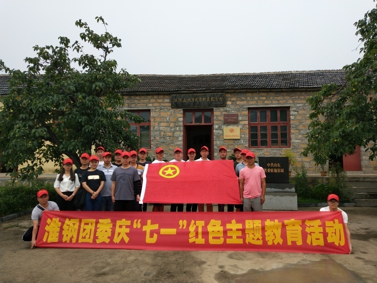 公司團(tuán)委組織開展慶“七一”紅色主題教育活動(dòng)