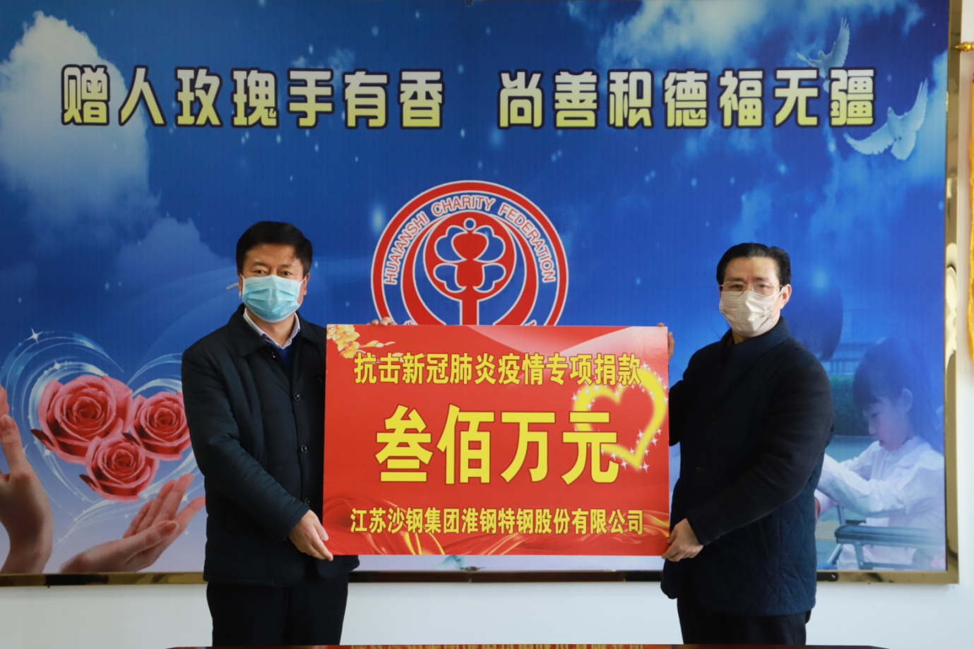 全民抗疫！淮鋼公司捐贈300萬元