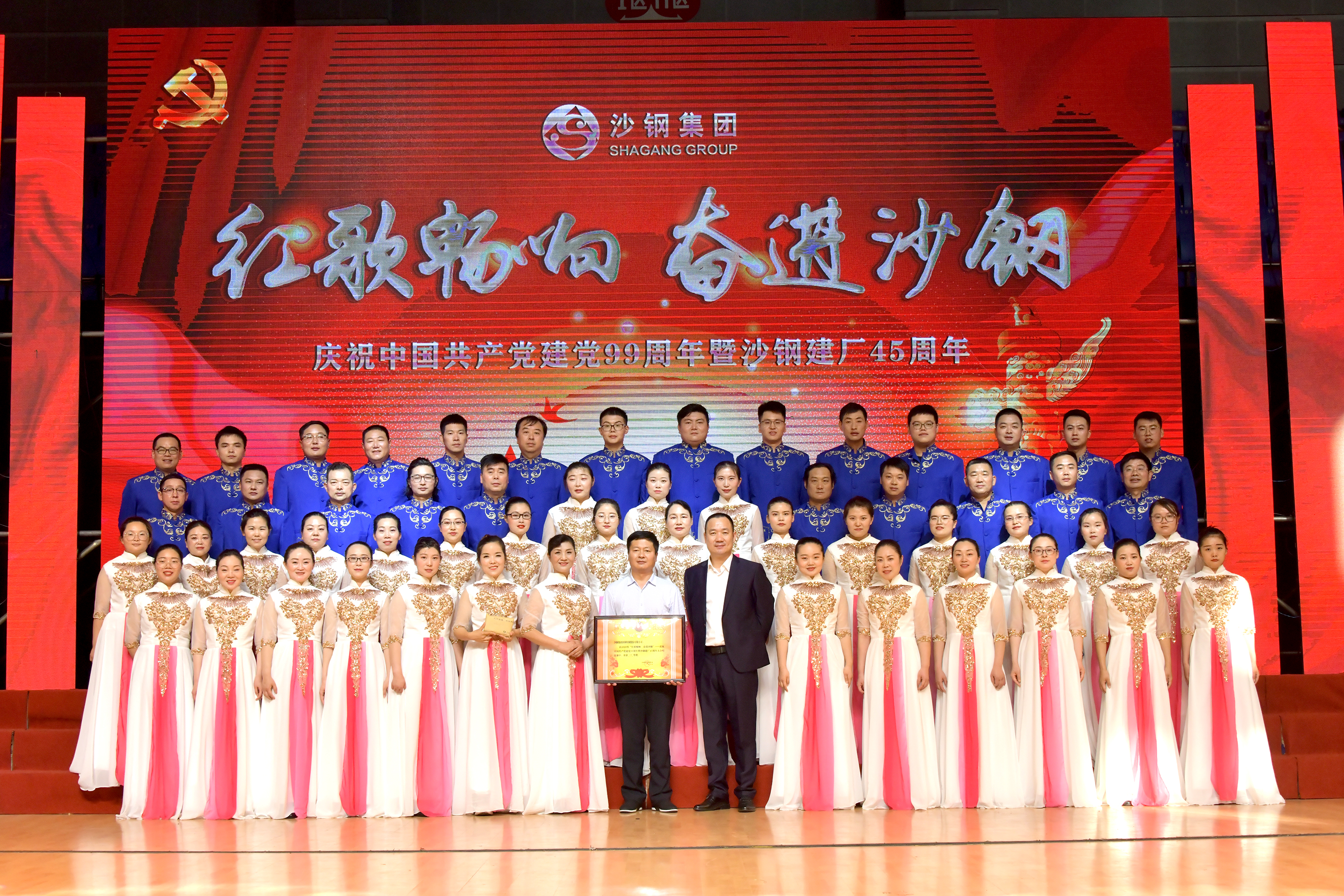 淮鋼合唱隊(duì)在沙鋼建廠45周年大合唱比賽中摘得桂冠