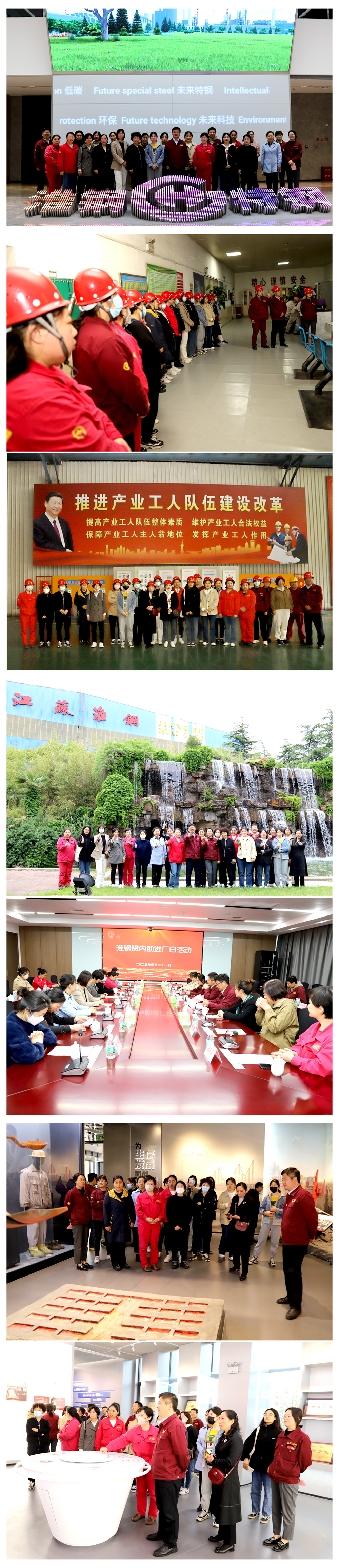 小家連大家  暖心愛相伴 淮鋼開展“賢內(nèi)助進(jìn)廠日”活動(dòng)