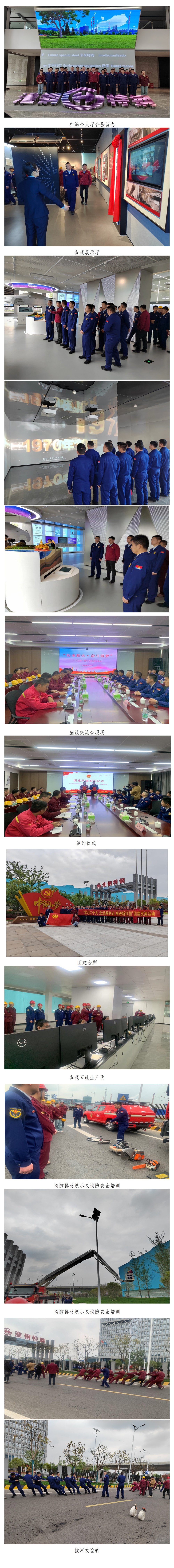 聯(lián)學(xué)共建聚合力  凝聚共識(shí)促發(fā)展 清江浦區(qū)消防救援大隊(duì)與淮鋼團(tuán)委聯(lián)合開展主題團(tuán)日活動(dòng)