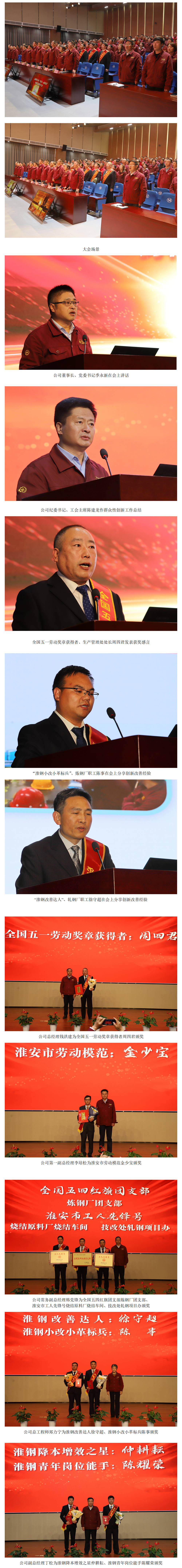 向勞模學(xué)習(xí)  向勞模致敬  公司隆重召開“慶五一·展風(fēng)采”勞模工匠表彰大會(huì)