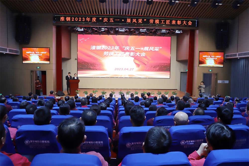 向勞模學(xué)習(xí)  向勞模致敬  公司隆重召開“慶五一·展風(fēng)采”勞模工匠表彰大會(huì)