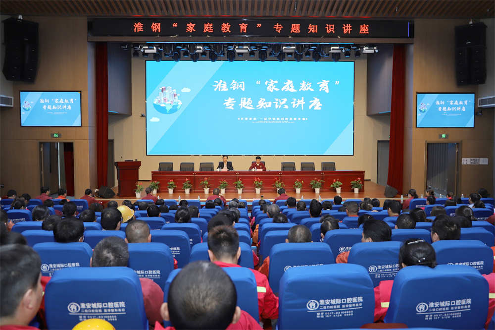 關(guān)愛全方位|公司開展“家庭教育”專題知識講座