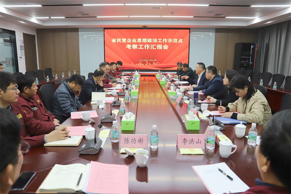 省工商聯(lián)黨組成員、副主席熊杰一行 來淮鋼考察省民營企業(yè)思想政治工作示范點(diǎn)建設(shè)工作