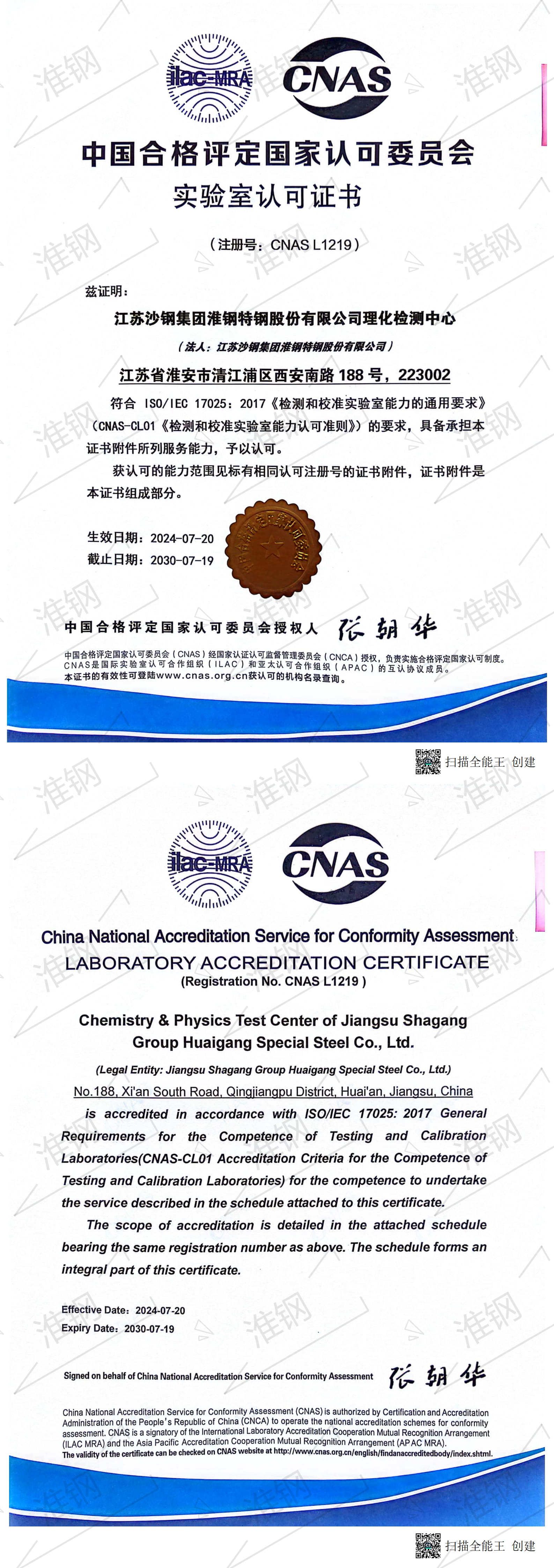 國(guó)家實(shí)驗(yàn)室認(rèn)可證書(shū)