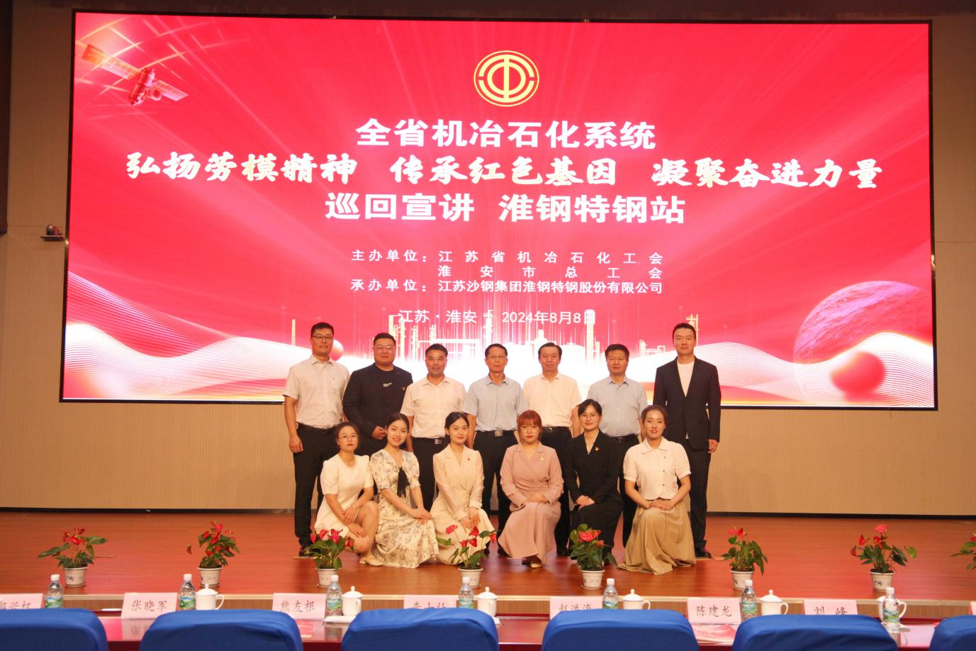 弘揚勞模精神 傳承紅色基因  凝聚奮進力量 全省機冶石化系統(tǒng)巡回宣講活動在淮鋼成功舉辦