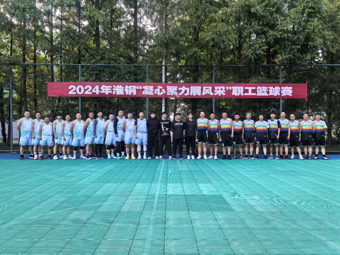 激情飛揚 精彩不斷 奮斗不止 淮鋼“凝心聚力展風(fēng)采”職工籃球賽圓滿閉幕