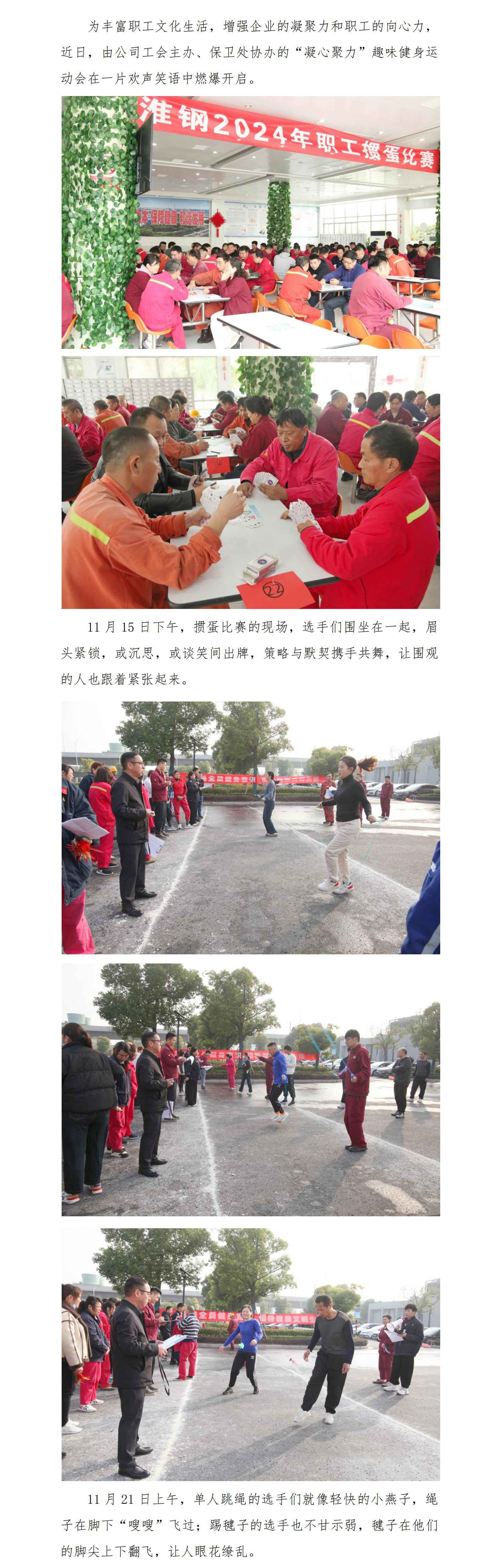 歡樂無(wú)限  激情燃燒 淮鋼2024“凝心聚力”趣味健身運(yùn)動(dòng)會(huì)圓滿落幕