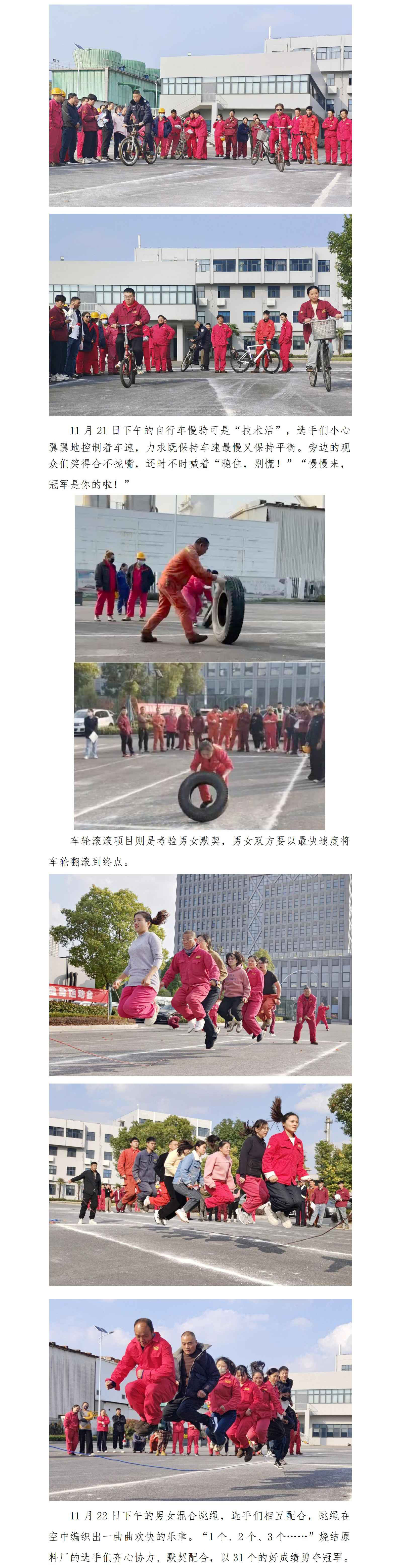 歡樂無(wú)限  激情燃燒 淮鋼2024“凝心聚力”趣味健身運(yùn)動(dòng)會(huì)圓滿落幕