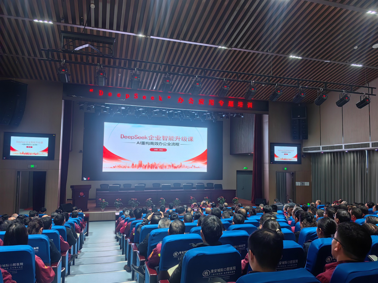 深度認(rèn)識AI 開啟智慧辦公 公司組織參加Deepseek辦公應(yīng)用專題培訓(xùn)