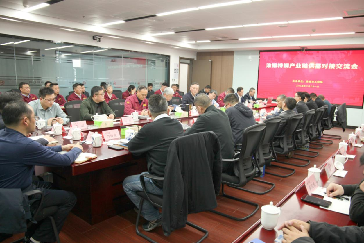 以“鏈”為媒  聚勢(shì)賦能 淮安市特鋼產(chǎn)業(yè)鏈供需對(duì)接活動(dòng)在淮鋼舉辦