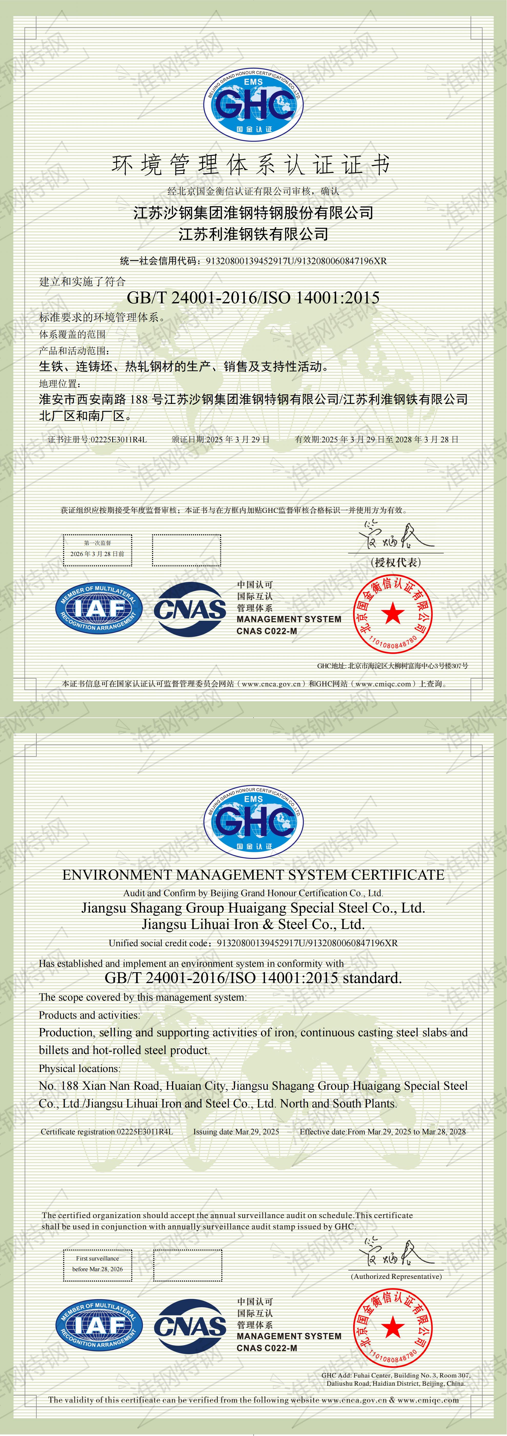 環(huán)境管理體系認證證書