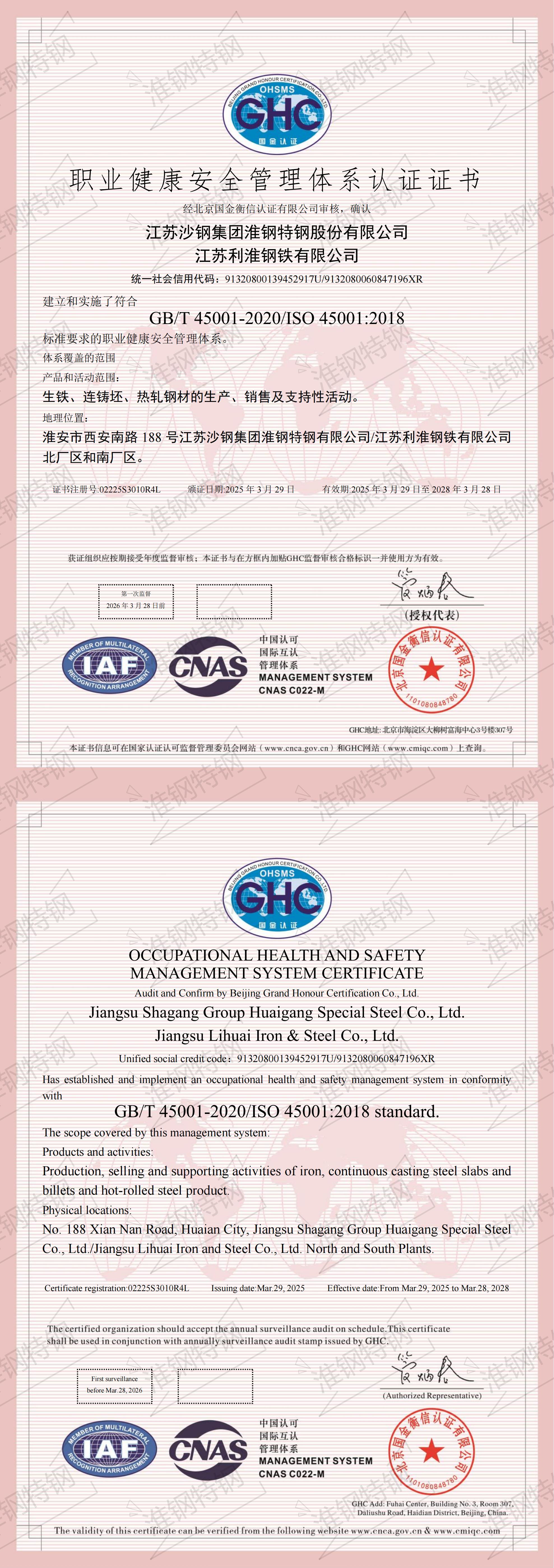 職業(yè)健康安全管理體系認證證書
