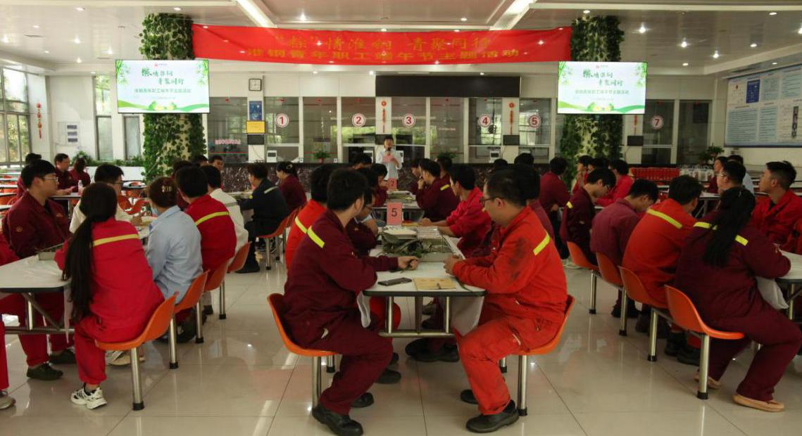 “粽”情淮鋼 青聚同行 淮鋼舉辦青年職工端午節(jié)主題活動
