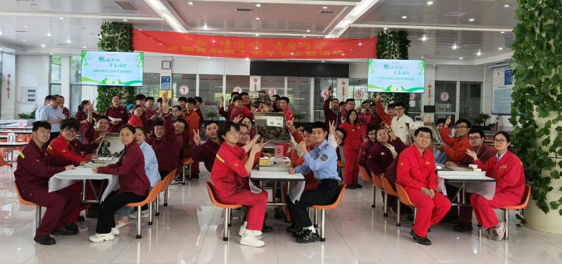 “粽”情淮鋼 青聚同行 淮鋼舉辦青年職工端午節(jié)主題活動