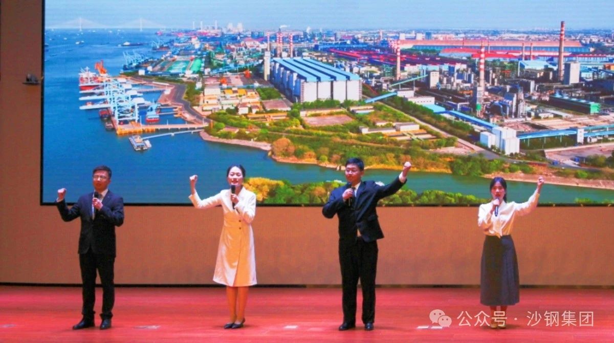 勞動偉大 匠心永恒-2025年沙鋼集團(tuán)勞動模范先進(jìn)事跡報告會
